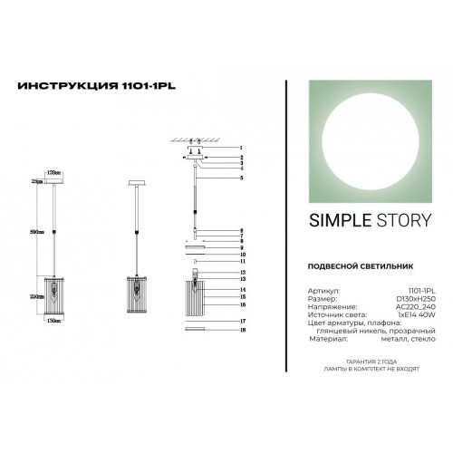 Подвесной светильник Simple Story 1101-1PL