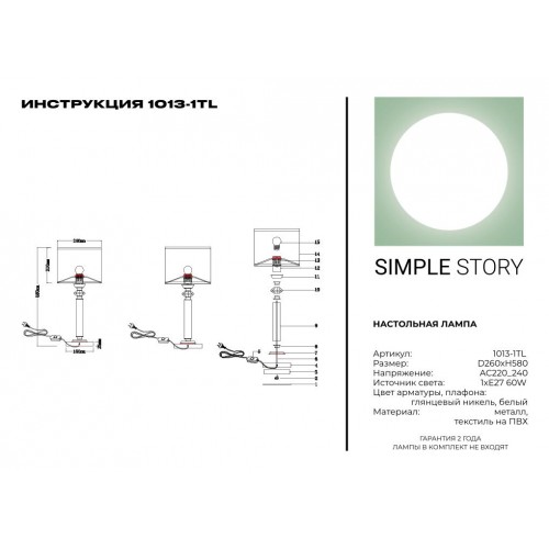 Настольная лампа Simple Story 1013-1TL