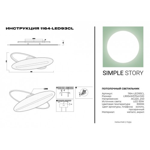 Потолочный светильник Simple Story 1164-LED93CL