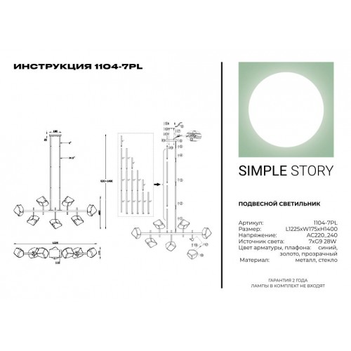 Подвесной светильник Simple Story 1104-7PL