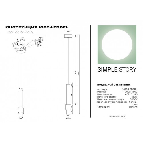 Подвесной светильник Simple Story 1022-LED6PL