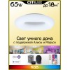 Люстра потолочная Citilux Стратус Смарт CL732A520G