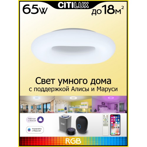 Люстра потолочная Citilux Стратус Смарт CL732A520G