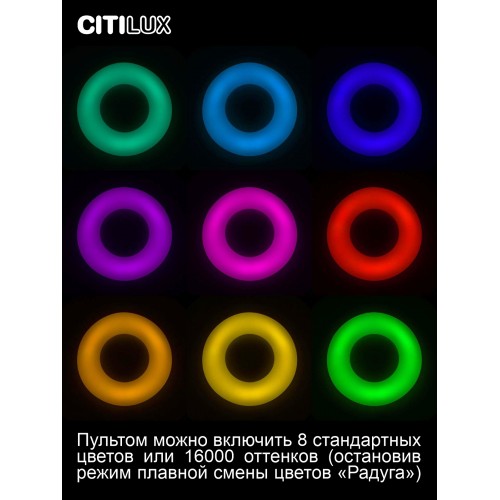 Люстра потолочная Citilux Стратус Смарт CL732A520G