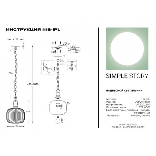 Подвесной светильник Simple Story 1116-1PL