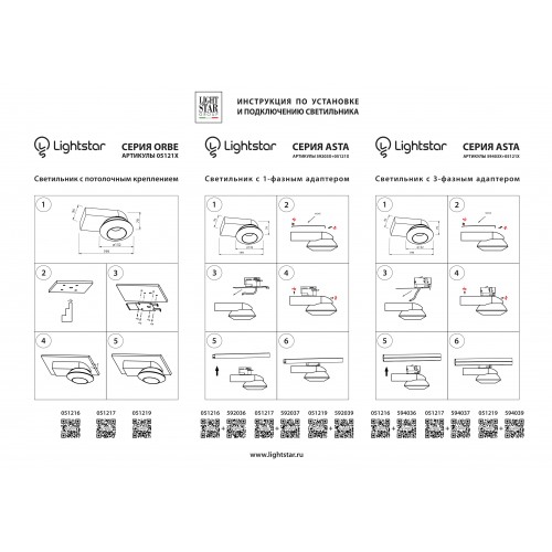 Трековое крепление с 1-фазным адаптером к 05121x Asta 592037