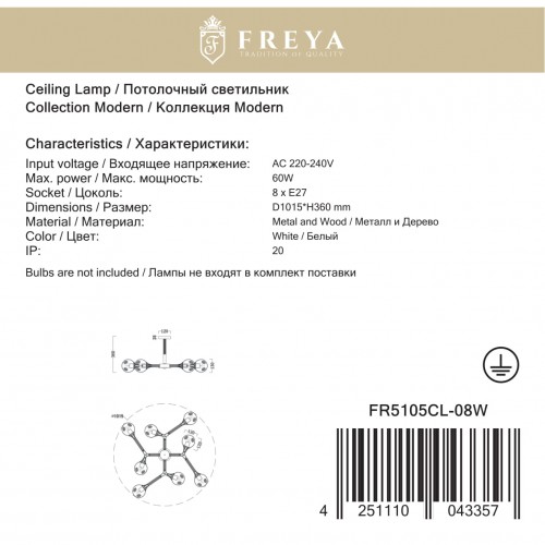 Потолочный светильник Freya Amy FR5105CL-08W