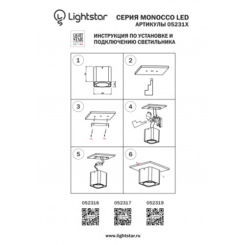 Светильник Monocco 10W 052316