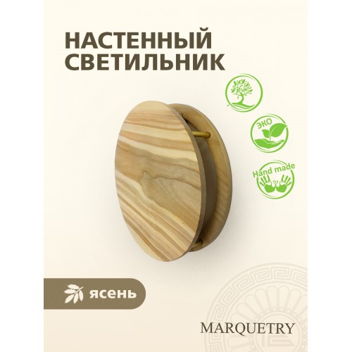 Светильник подвесной настенный PG Marquetry ECO, D-225, Mars, PG-Mars-1, дерево, шпон ясеня