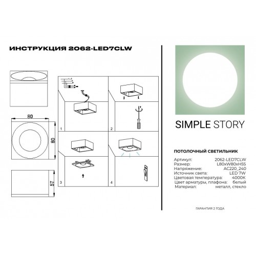 LED потолочный светильник Simple Story 7W 2062-LED7CLW