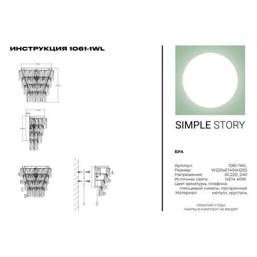 Бра Simple Story 1061-1WL