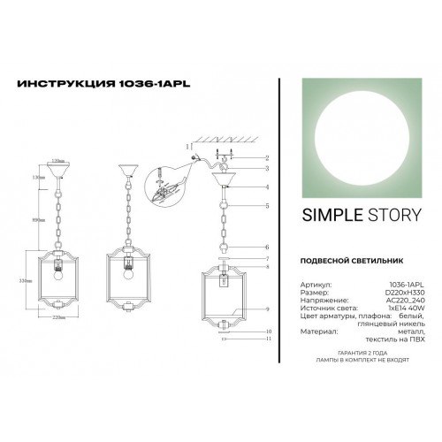 Подвесной светильник Simple Story 1036-1APL