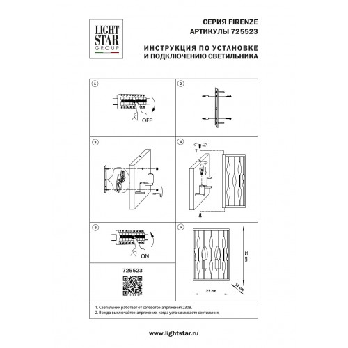 Бра Lightstar Firenze 725523