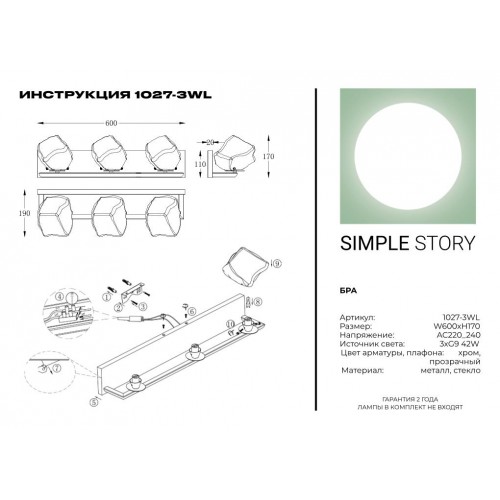 Бра Simple Story 1027-3WL