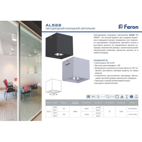 Накладной светильник Feron AL522 7W 32469