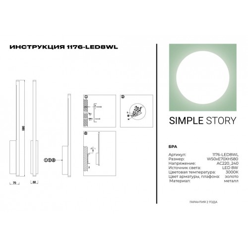 Бра Simple Story 1176-LED8WL