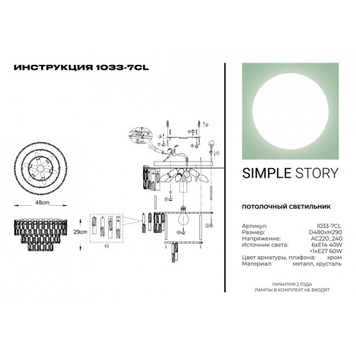 Потолочный светильник Simple Story 1033-7CL