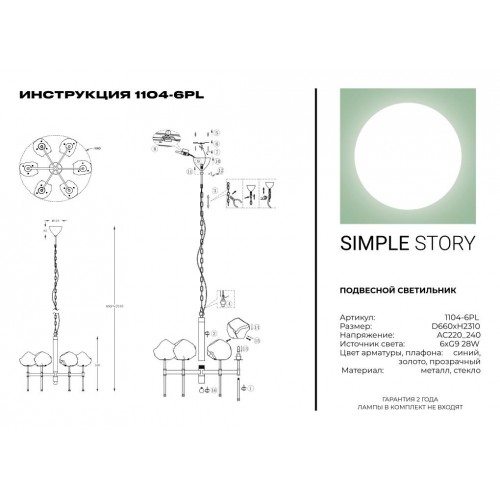 Подвесной светильник Simple Story 1104-6PL