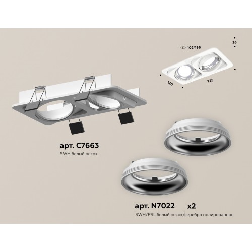 Комплект встраиваемого поворотного светильника Ambrella Techno XC7663002