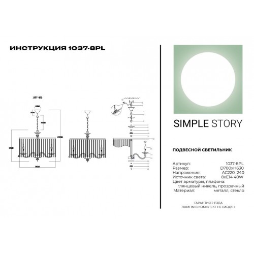 Подвесной светильник Simple Story 1037-8PL