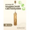 Светильник подвесной точечный PG Marquetry ECO-MODERN, Tube, PG-Tube-100, дерево, шпон ясеня