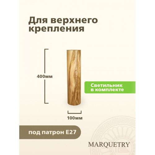 Светильник подвесной точечный PG Marquetry ECO-MODERN, Tube, PG-Tube-100, дерево, шпон ясеня