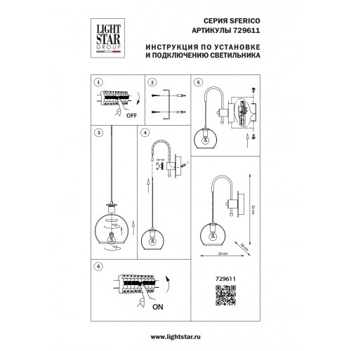 Бра Lightstar Sferico 729611