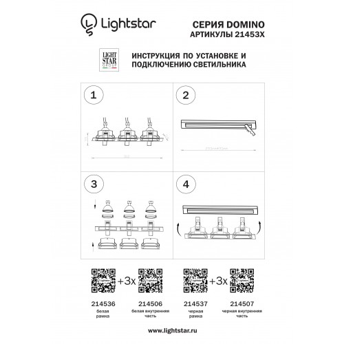 Рамка для точечного светильника Domino 214537