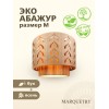 Абажур двойной PG Marquetry ECO, Polar lights, листья, PG-ACeD-TN-M-ABP2, дерево, шпон ясеня, бука