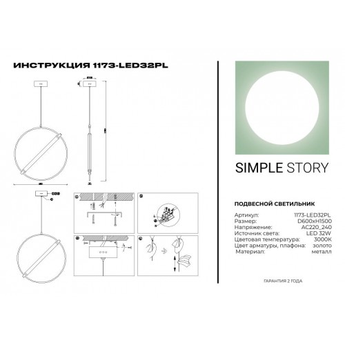 Подвесной светильник Simple Story 1173-LED32PL