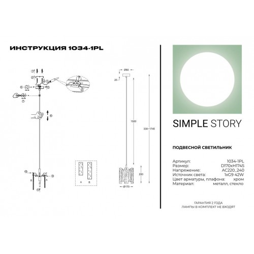 Подвесной светильник Simple Story 1034-1PL