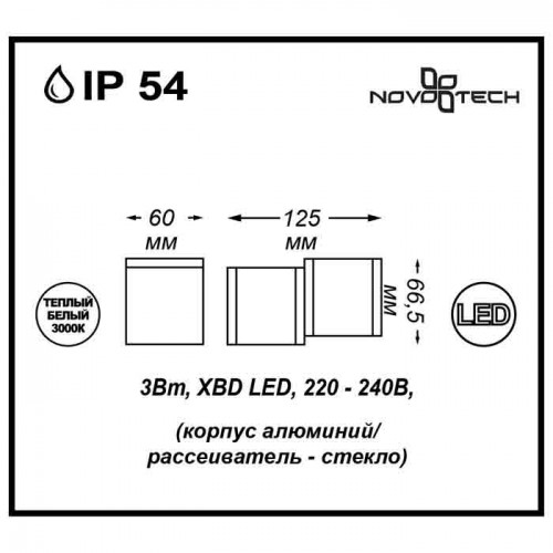 Уличный настенный светодиодный светильник NovoTech Kaimas 357400