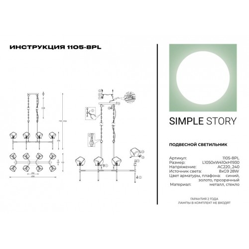 Подвесной светильник Simple Story 1105-8PL