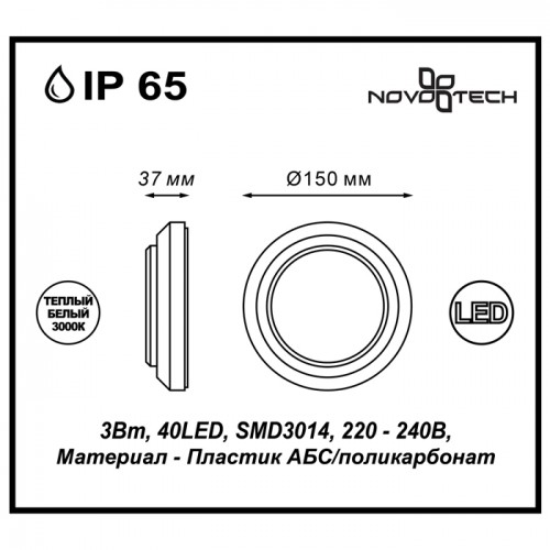 Уличный настенный светодиодный светильник NovoTech Kaimas 357420