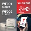 Wi-Fi реле Elektrostandard WF002