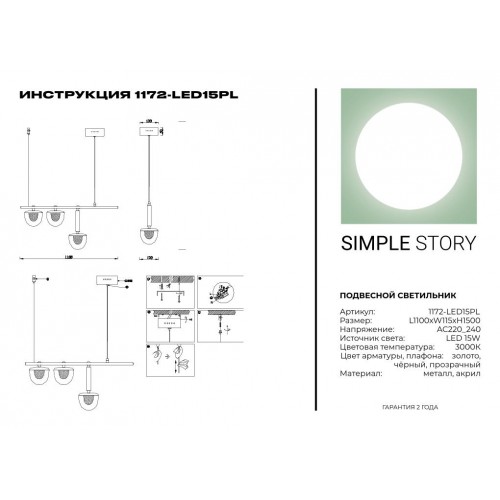 Подвесной светильник Simple Story 1172-LED15PL