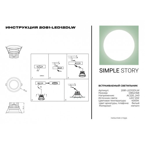 LED встраиваемый светильник Simple Story 12W 2081-LED12DLW