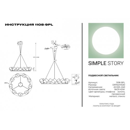 Подвесной светильник Simple Story 1108-9PL