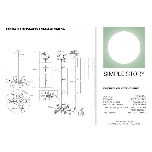 Подвесной светильник Simple Story 1028-12PL