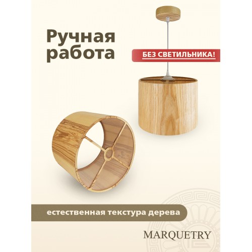 Абажур PG Marquetry ECO, Nord, PG-ACeC-TN-L, дерево, шпон ясеня