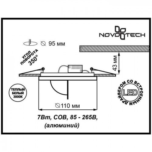 Встраиваемый светодиодный светильник со встроенным драйвером NovoTech Gesso 7W 357347