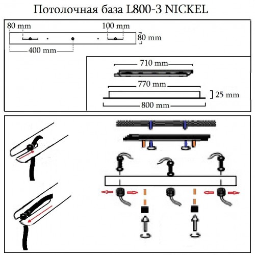 Потолочная база L800-3 NICKEL