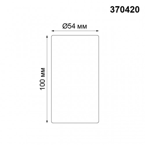 Накладной светильник NovoTech Pipe 370420