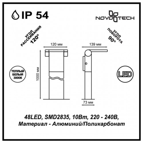 Светильник ландшафтный светодиодный NovoTech Roca 357522