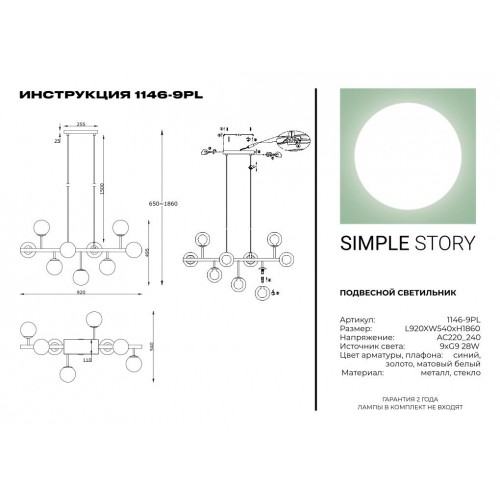 Подвесной светильник Simple Story 1146-9PL