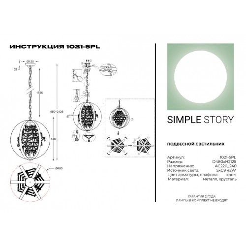 Подвесной светильник Simple Story 1021-5PL