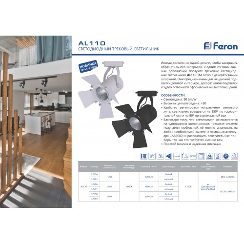 Светильник светодиодный Feron AL110 32557