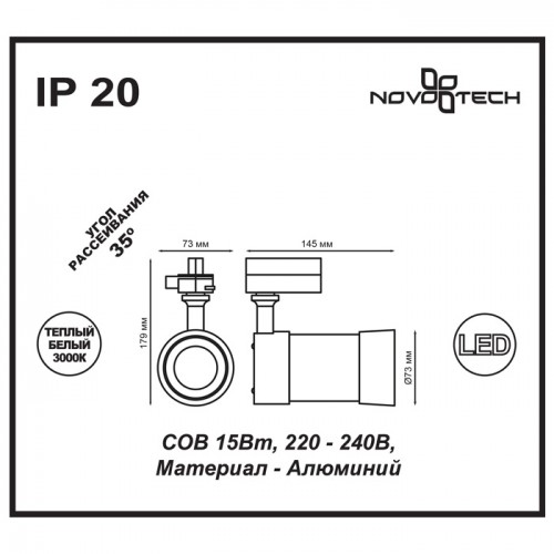 Трековый светильник NovoTech Pine 357566