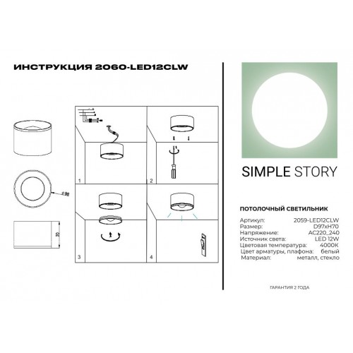 LED потолочный светильник Simple Story 12W 2060-LED12CLW