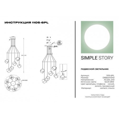 Подвесной светильник Simple Story 1105-6PL